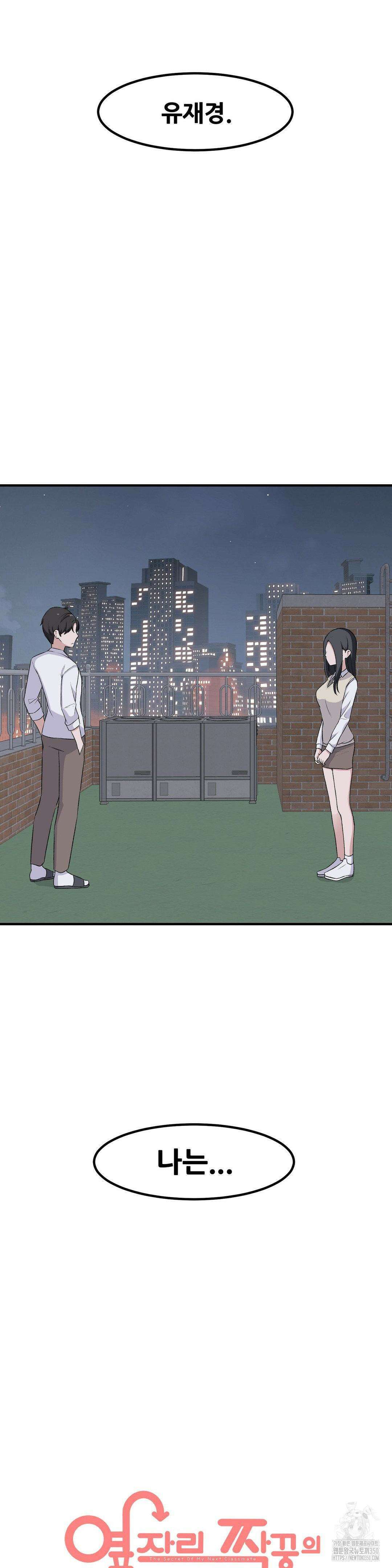 옆자리 짝꿍의 비밀 2부 51화 4