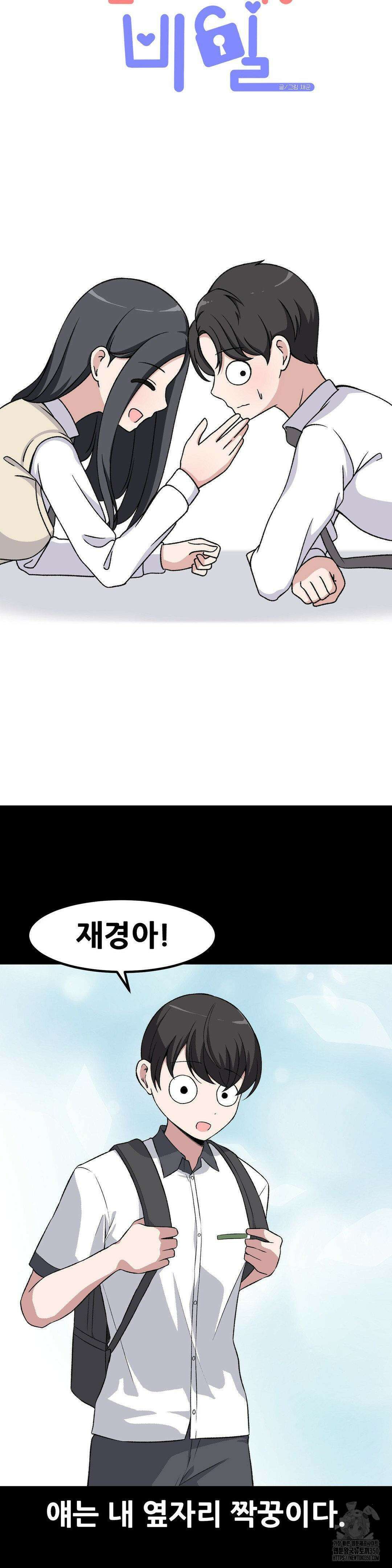 옆자리 짝꿍의 비밀 2부 51화 5