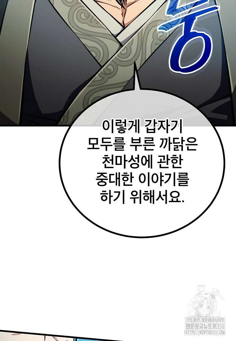 사마쌍협 50화 6