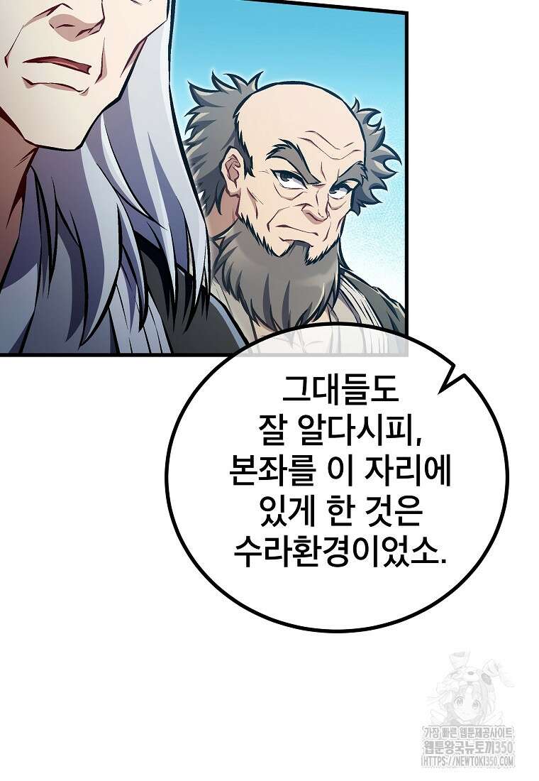 사마쌍협 50화 7