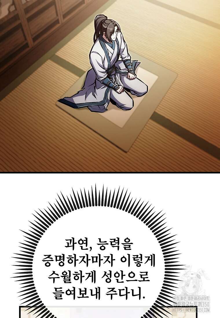 사마쌍협 50화 30
