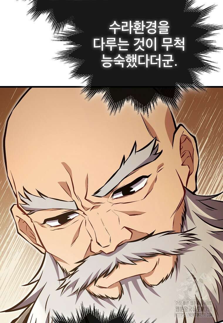 사마쌍협 50화 37
