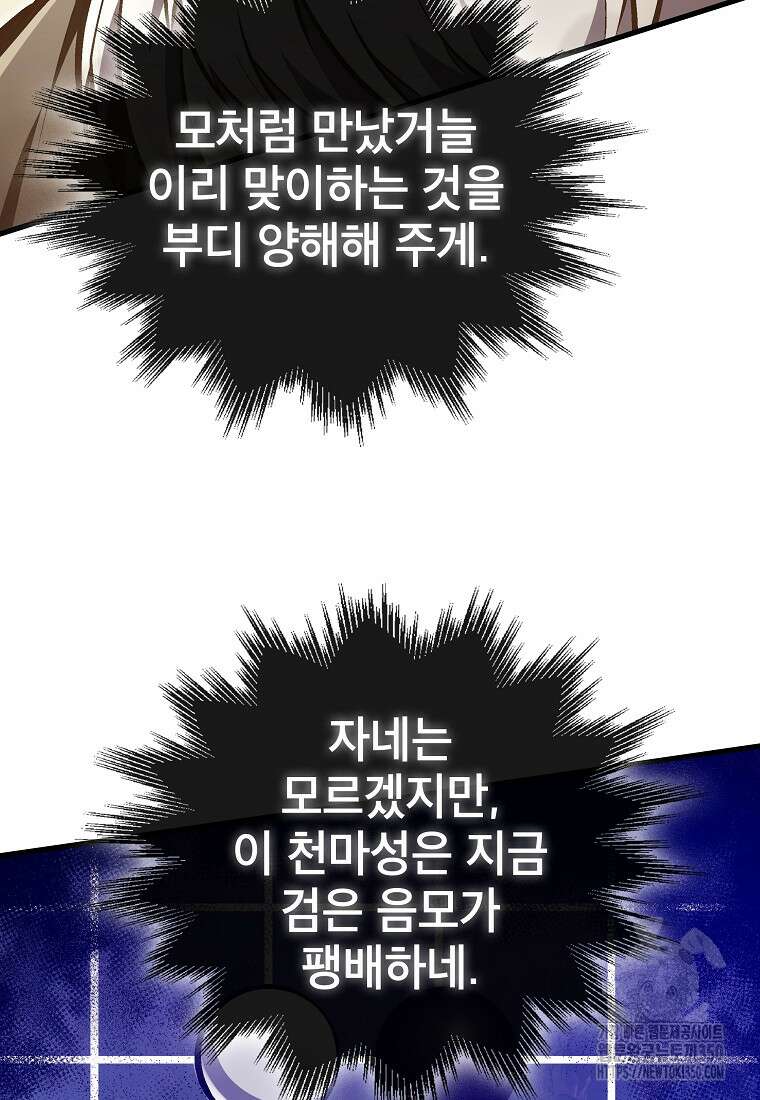 사마쌍협 50화 38