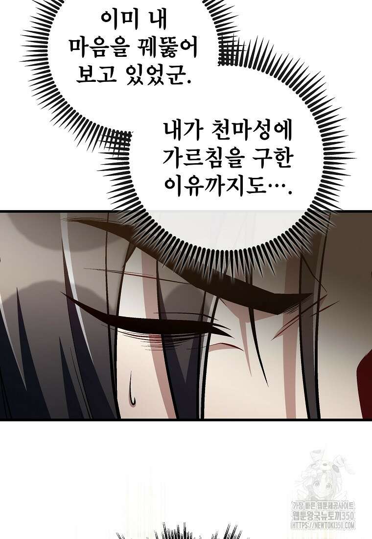 사마쌍협 50화 44