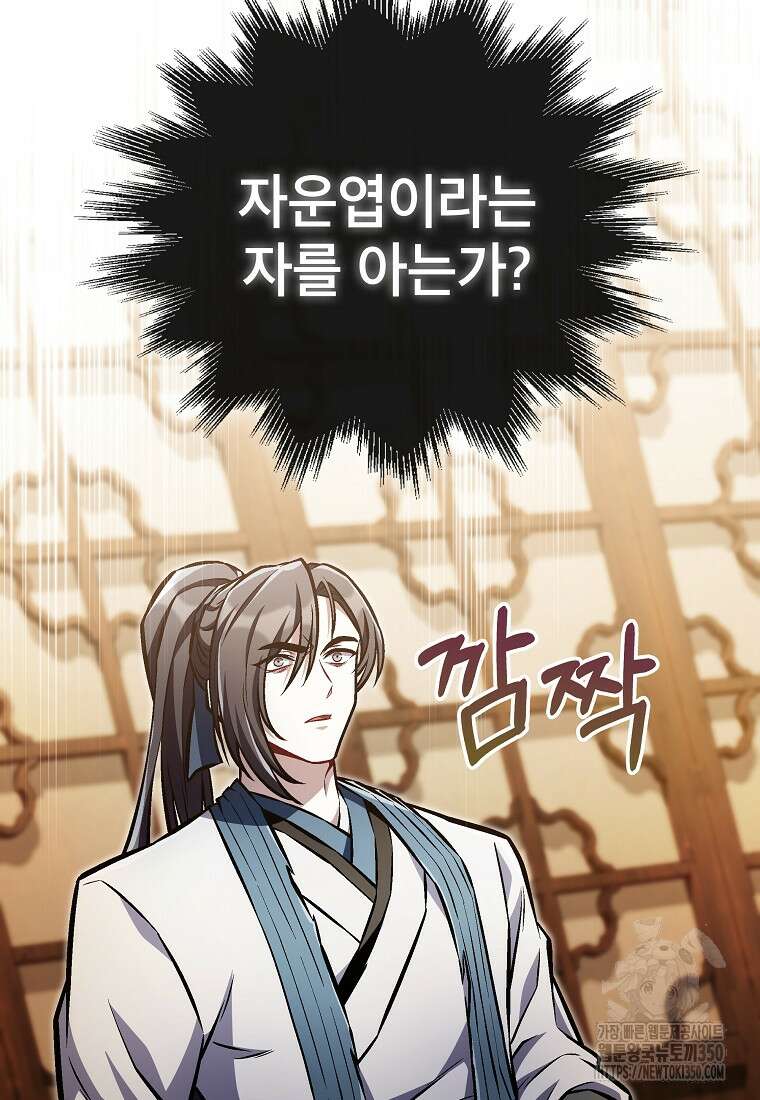 사마쌍협 50화 45