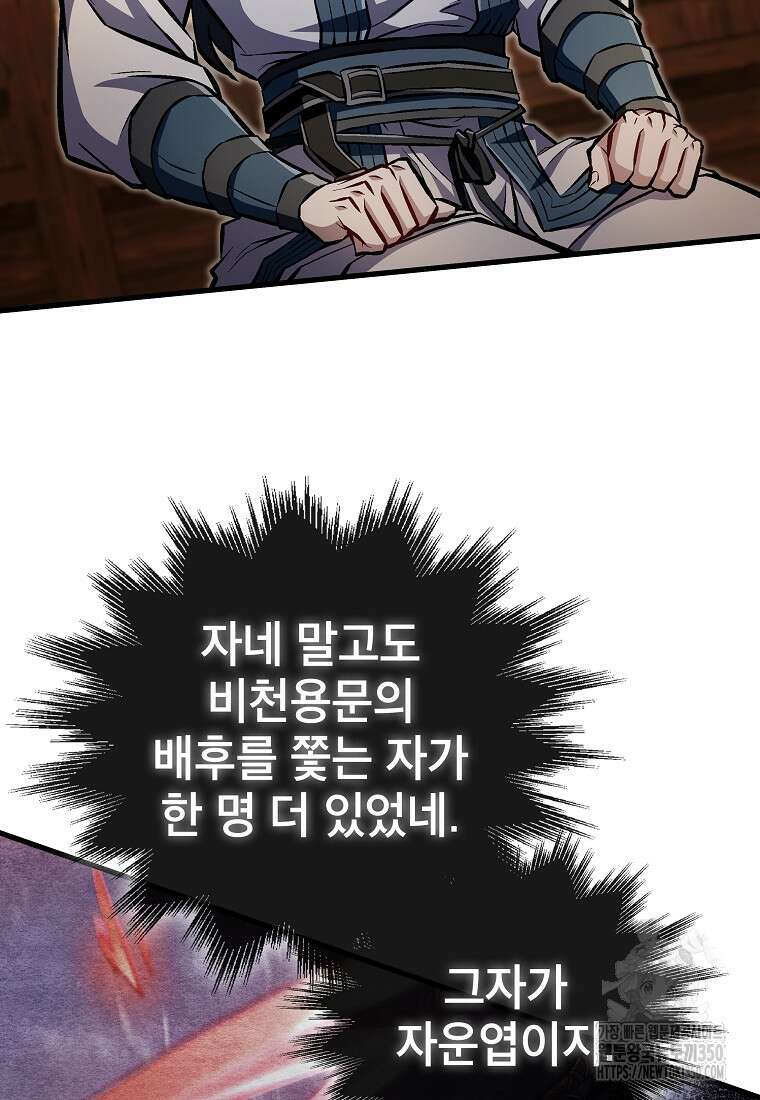 사마쌍협 50화 46