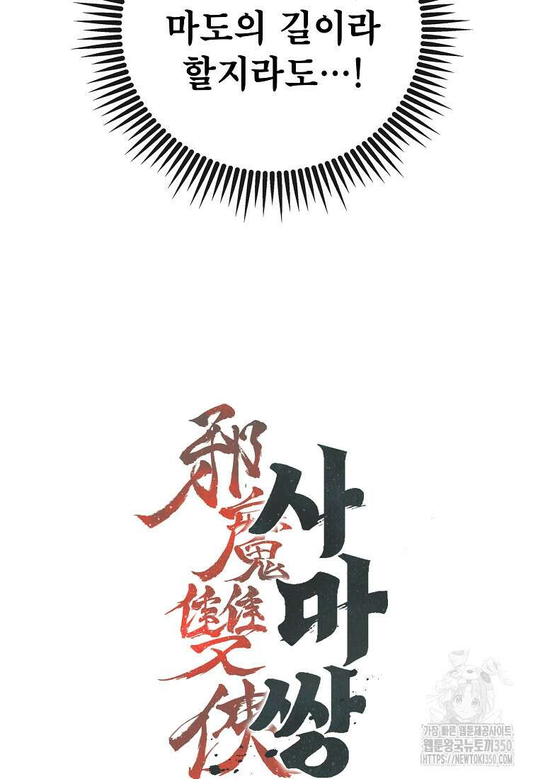 사마쌍협 50화 54