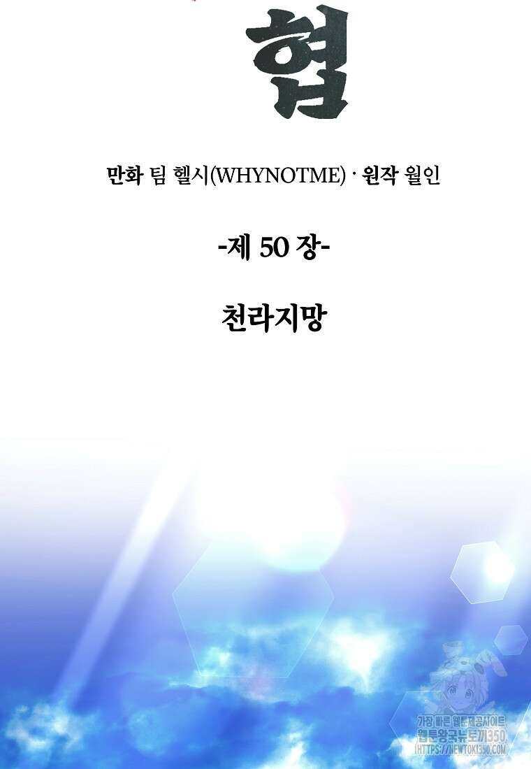 사마쌍협 50화 55