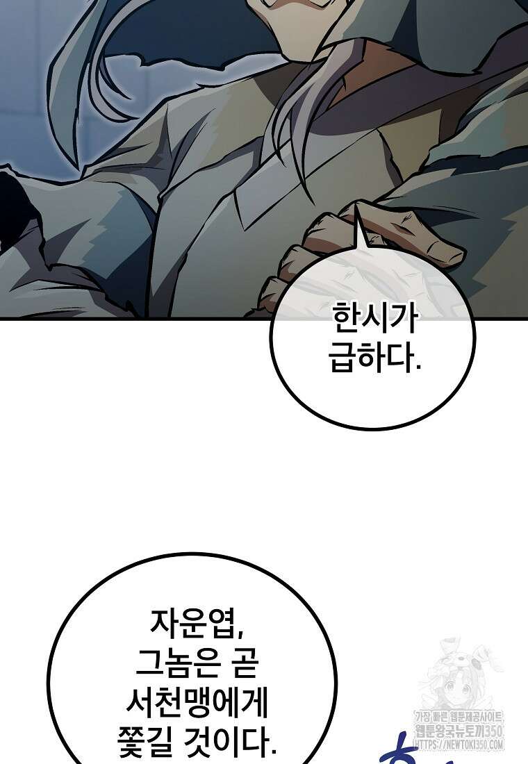 사마쌍협 50화 59