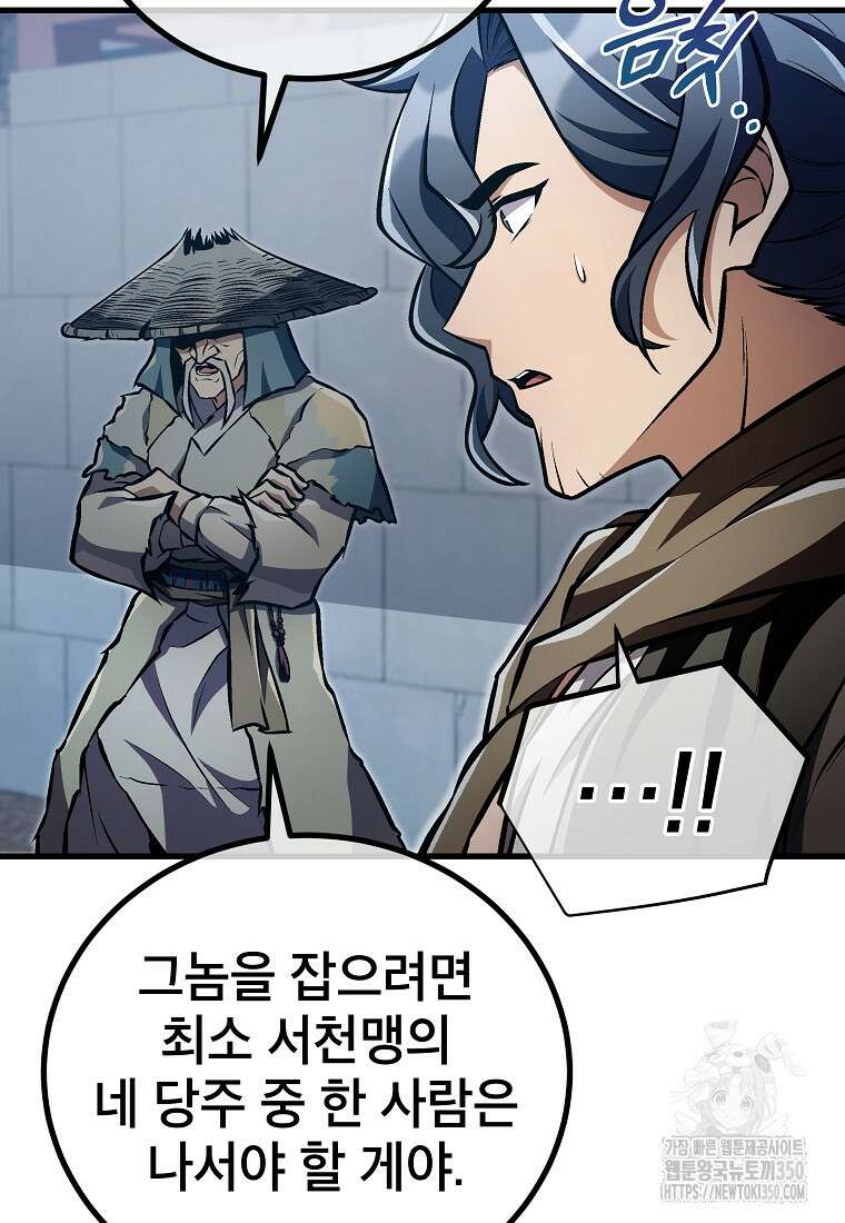 사마쌍협 50화 60