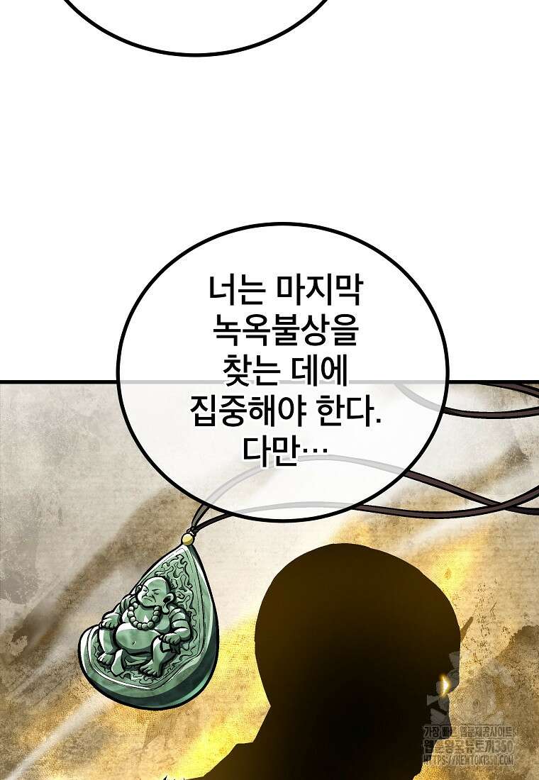 사마쌍협 50화 61