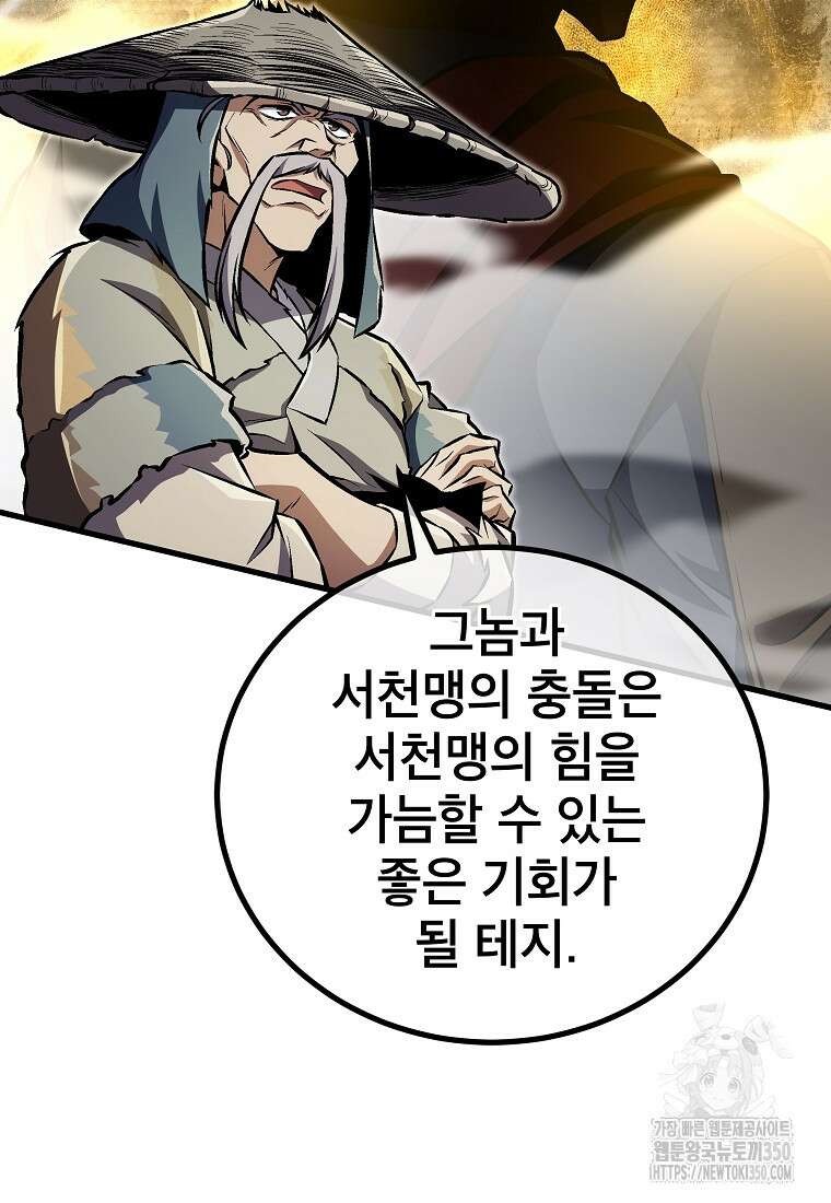 사마쌍협 50화 62