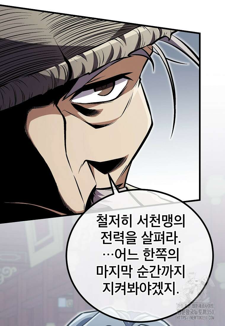 사마쌍협 50화 63