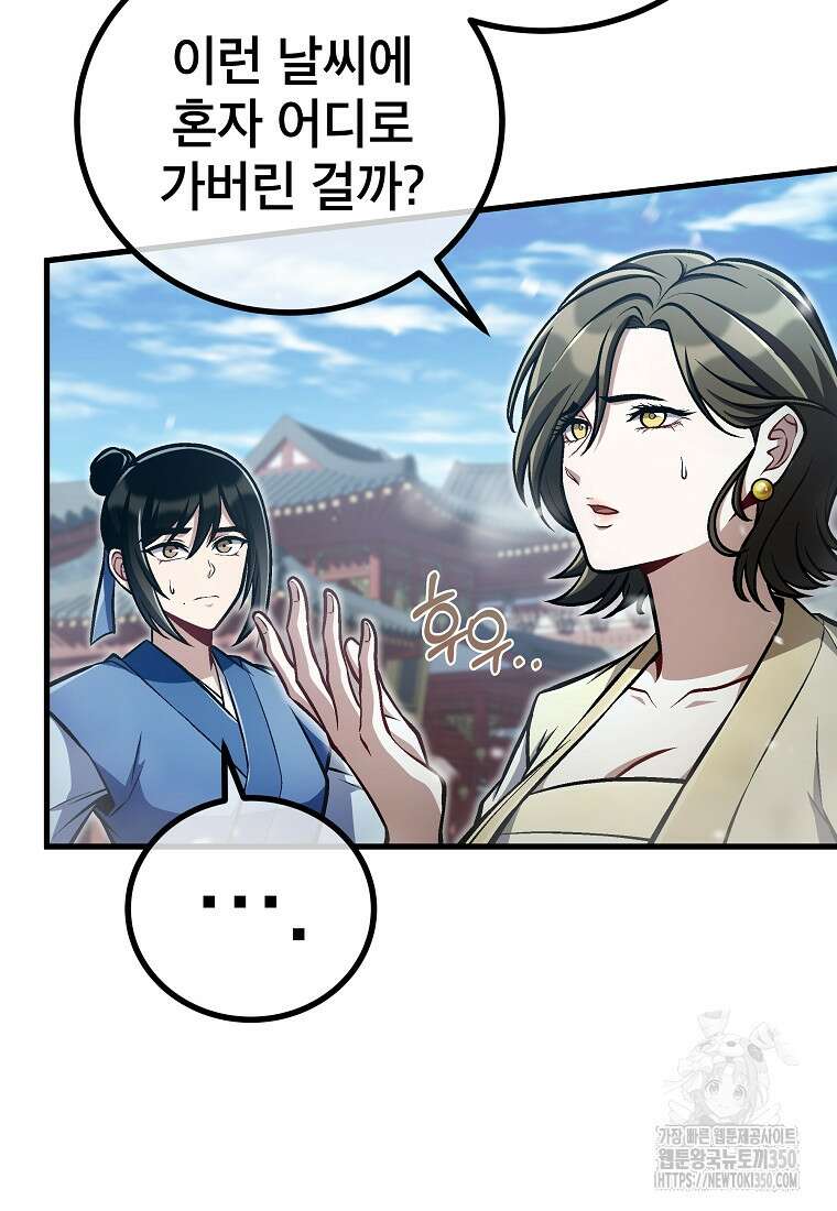 사마쌍협 50화 70