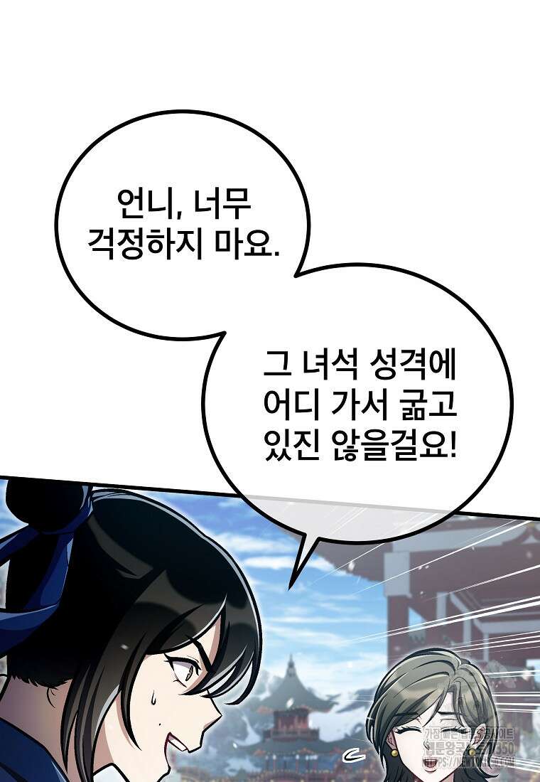 사마쌍협 50화 71