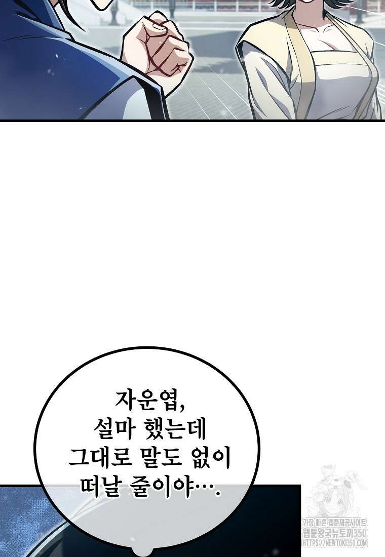 사마쌍협 50화 72