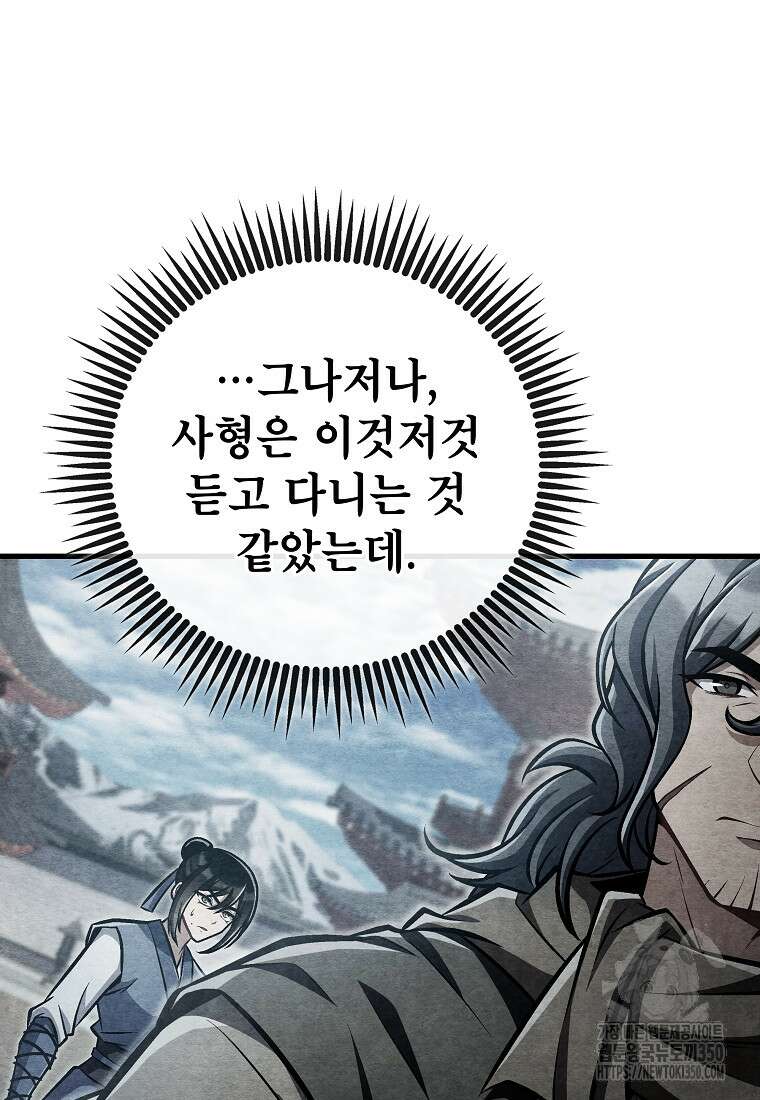 사마쌍협 50화 74