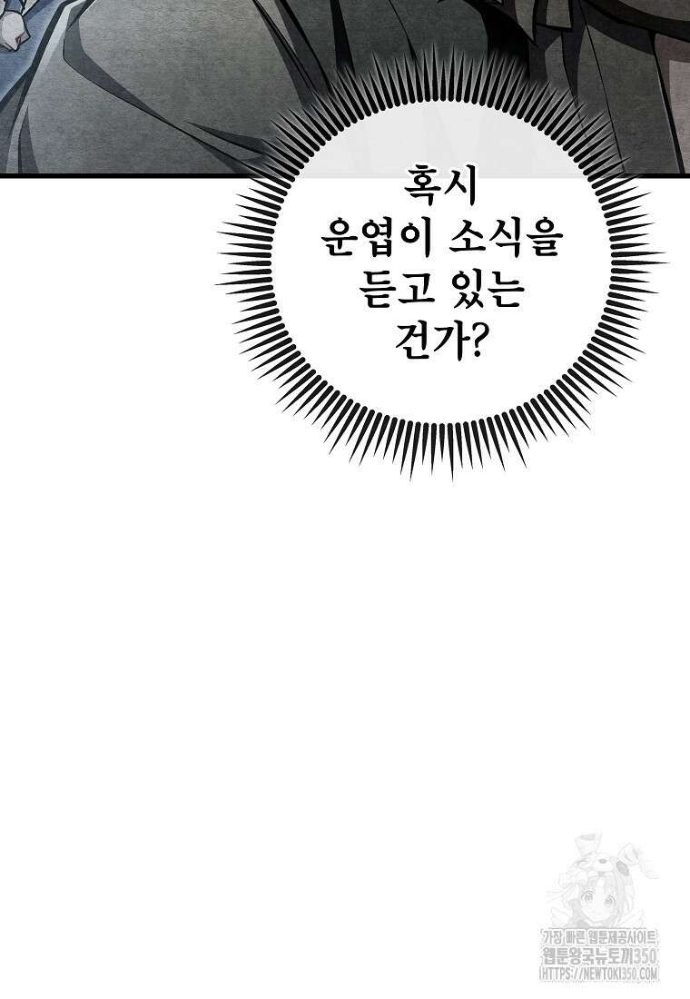 사마쌍협 50화 75
