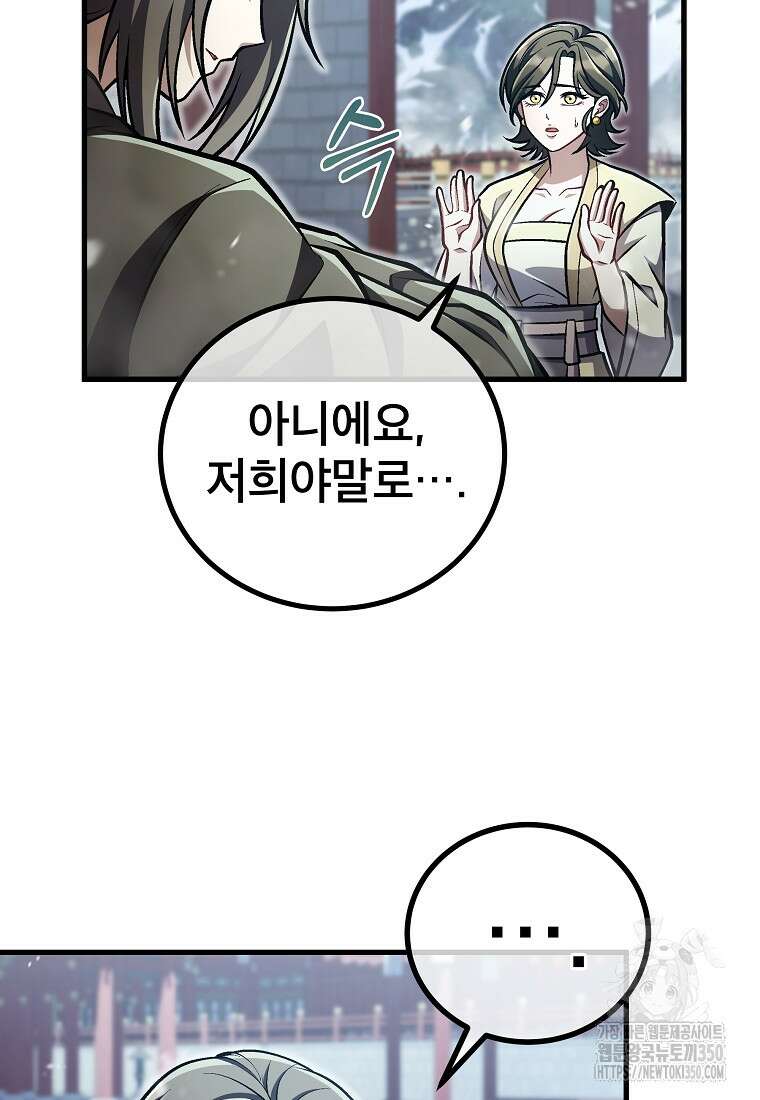 사마쌍협 50화 79