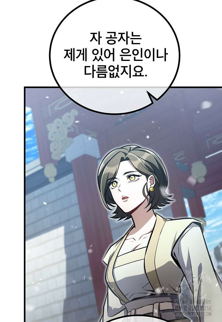 사마쌍협 50화 81