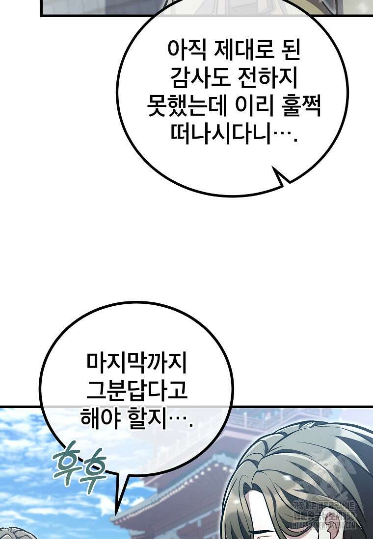 사마쌍협 50화 82