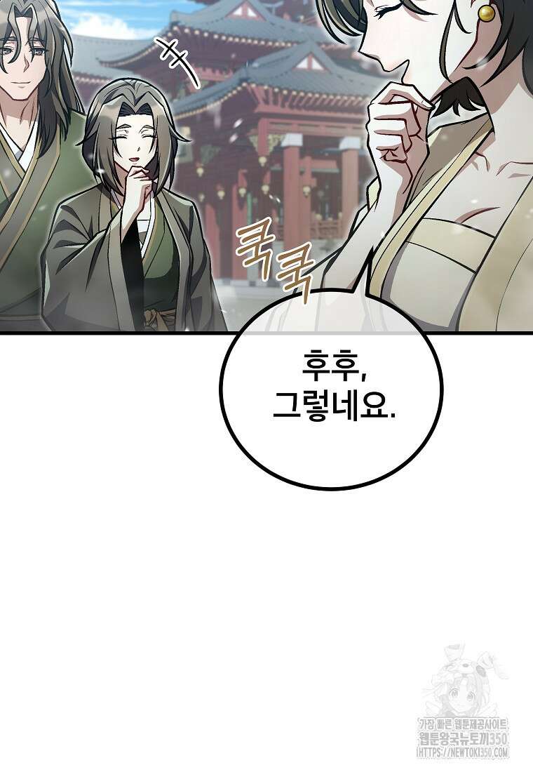 사마쌍협 50화 83
