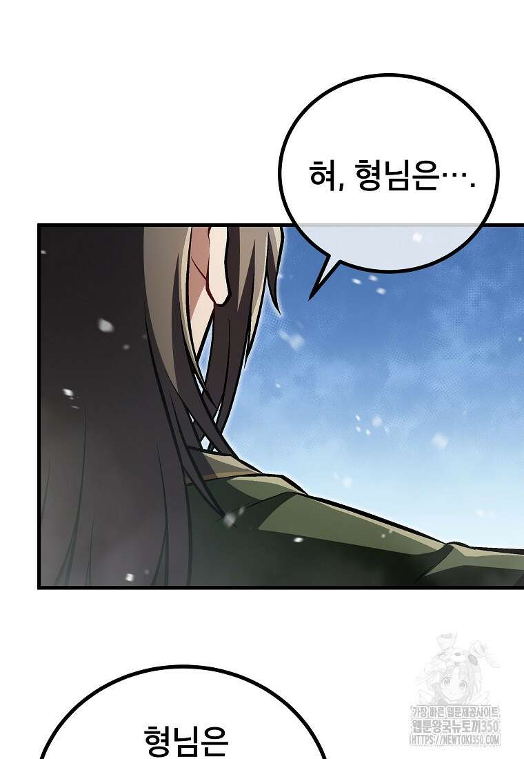사마쌍협 50화 84