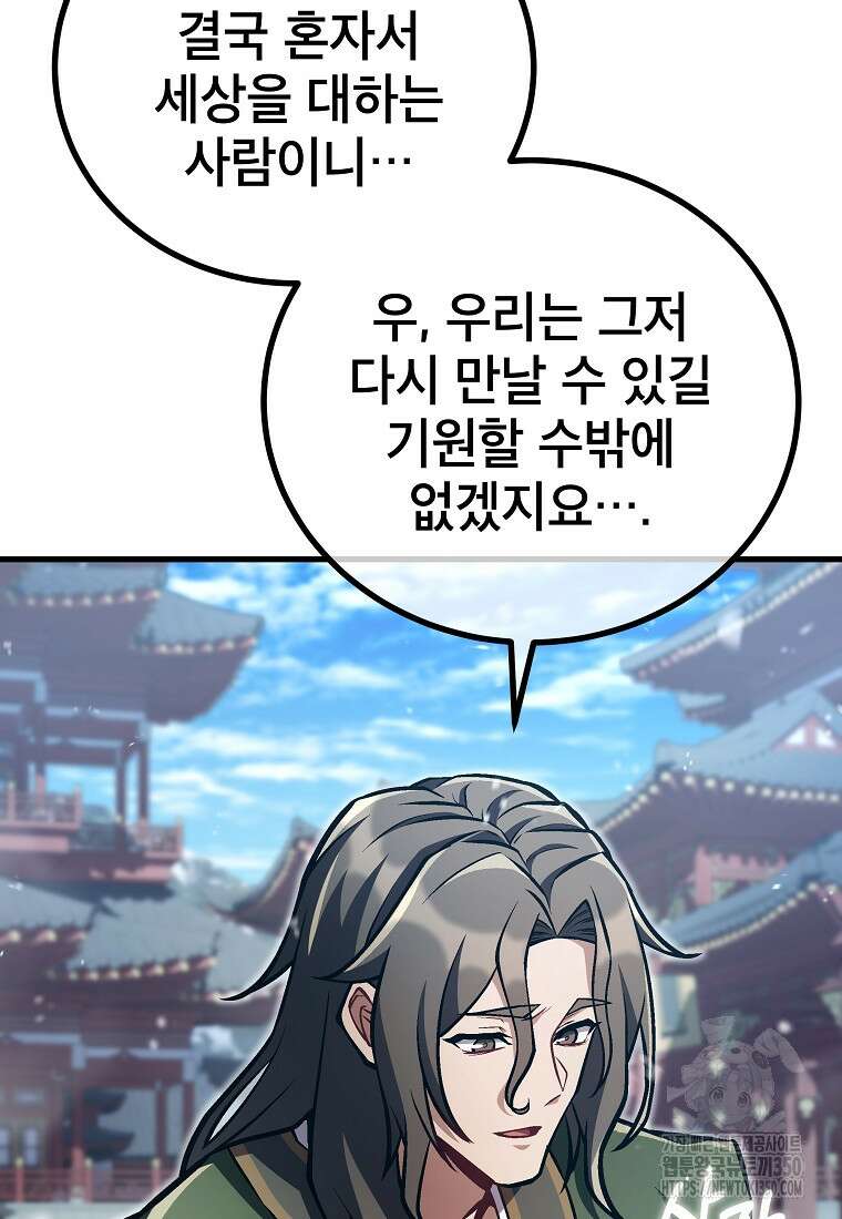 사마쌍협 50화 85