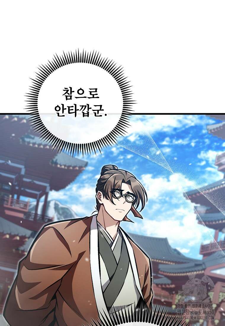 사마쌍협 50화 88
