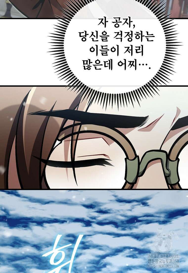 사마쌍협 50화 89
