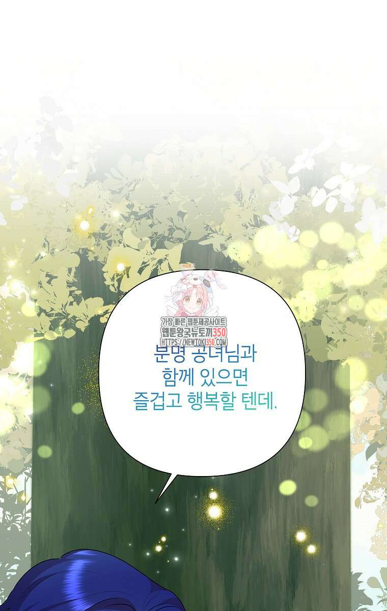 악녀는 오늘도 즐겁다 104화 1