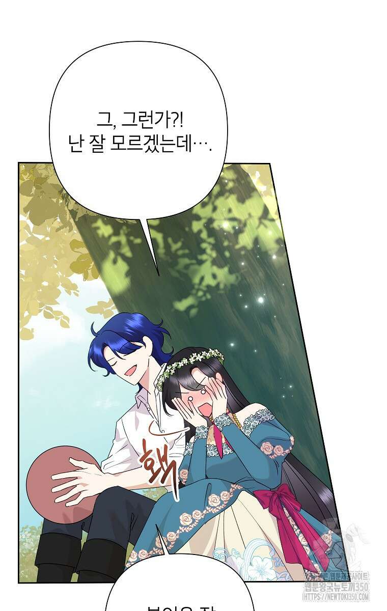 악녀는 오늘도 즐겁다 104화 3