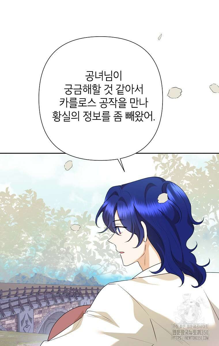 악녀는 오늘도 즐겁다 104화 5
