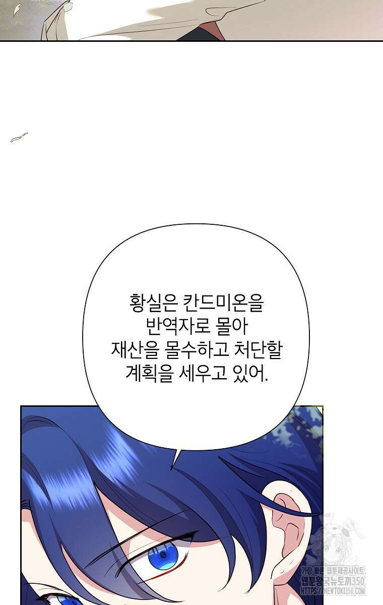 악녀는 오늘도 즐겁다 104화 6