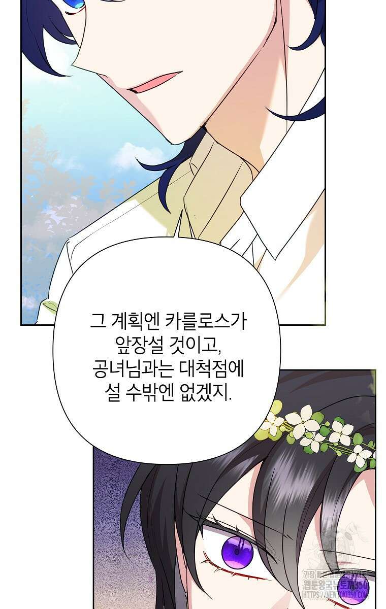 악녀는 오늘도 즐겁다 104화 7