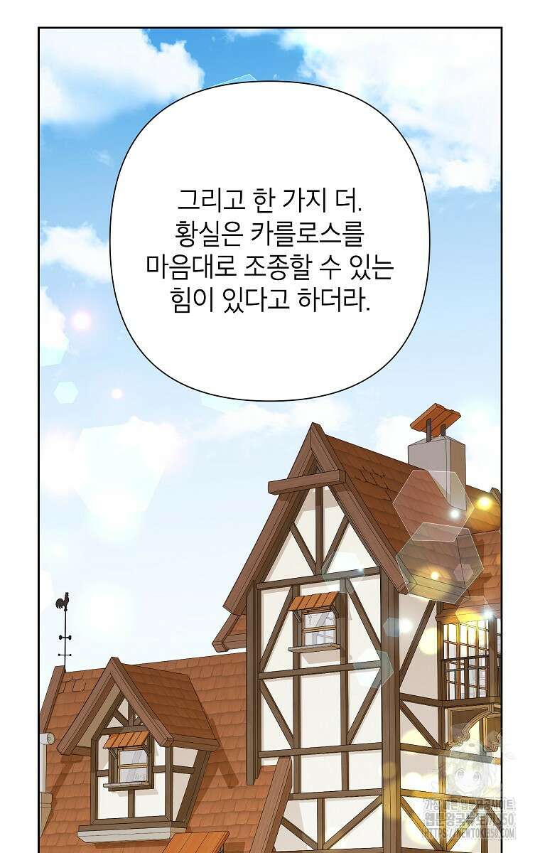 악녀는 오늘도 즐겁다 104화 9