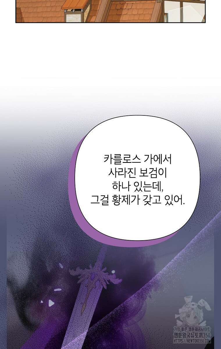 악녀는 오늘도 즐겁다 104화 10