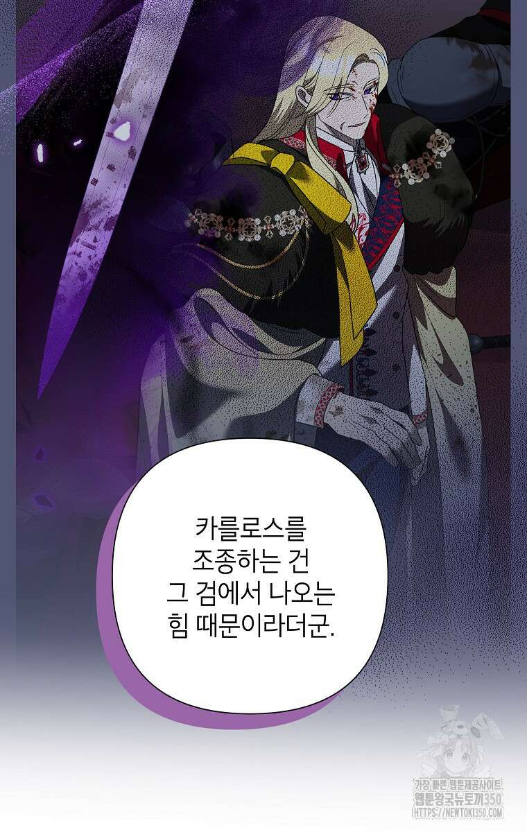 악녀는 오늘도 즐겁다 104화 11