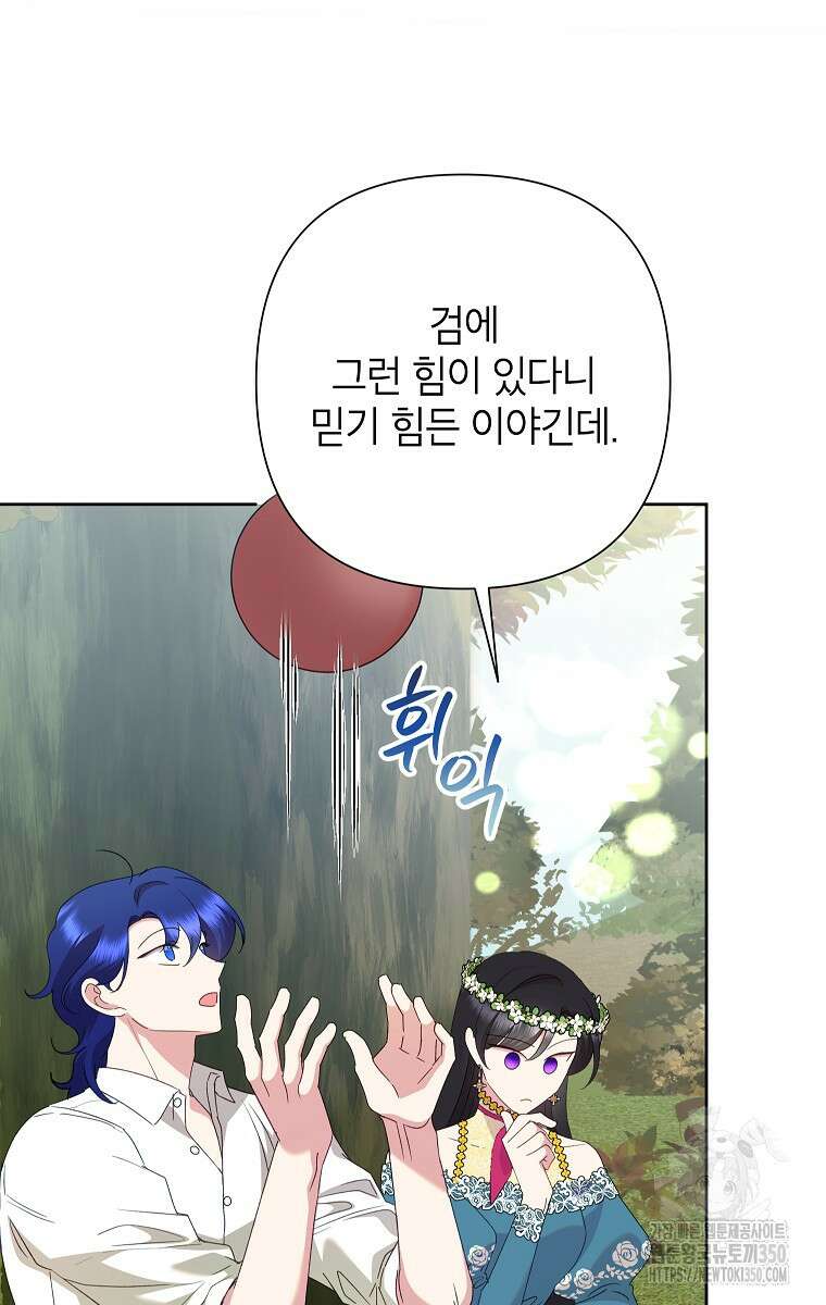 악녀는 오늘도 즐겁다 104화 12
