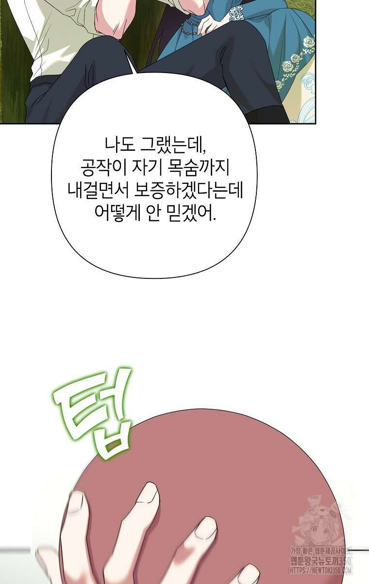 악녀는 오늘도 즐겁다 104화 13