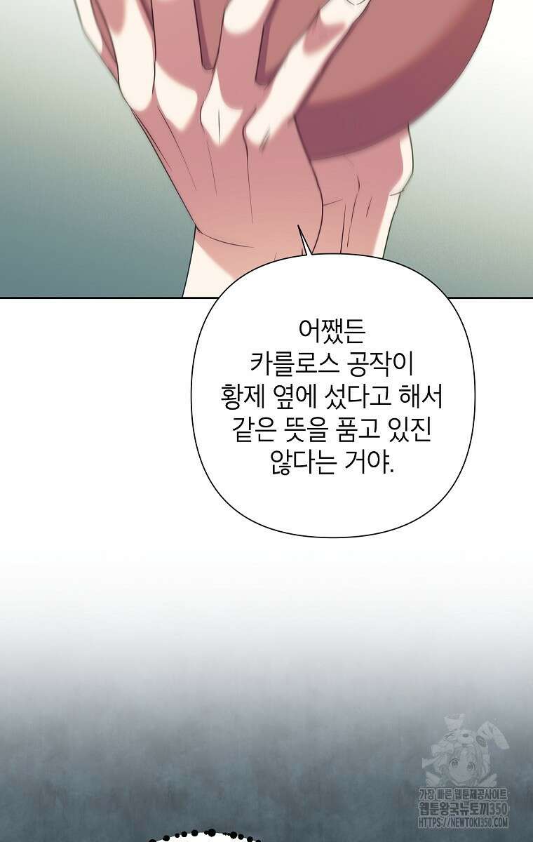 악녀는 오늘도 즐겁다 104화 14