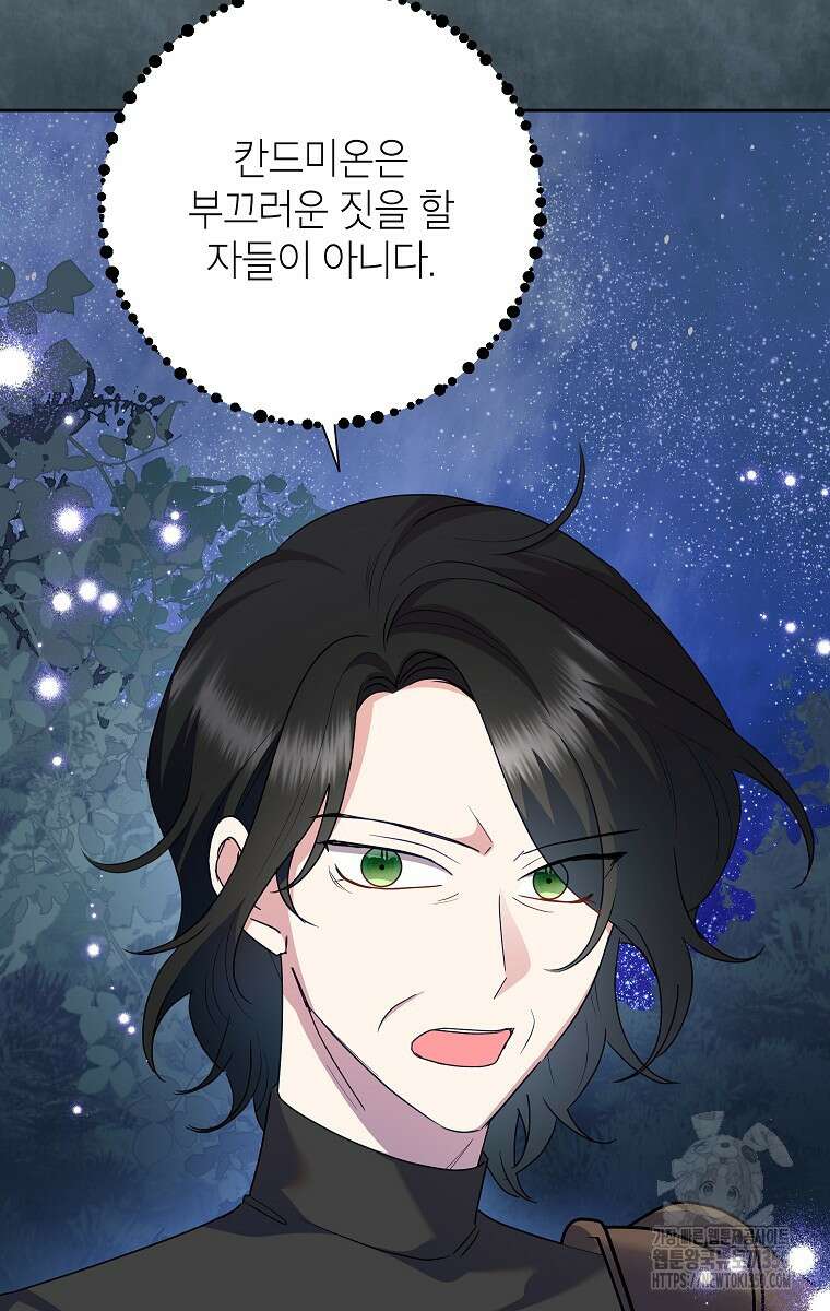 악녀는 오늘도 즐겁다 104화 15