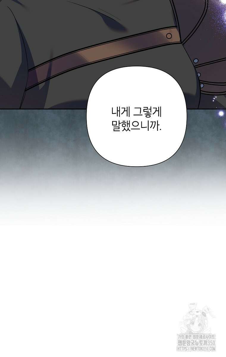 악녀는 오늘도 즐겁다 104화 16