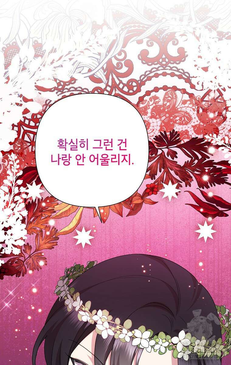 악녀는 오늘도 즐겁다 104화 19