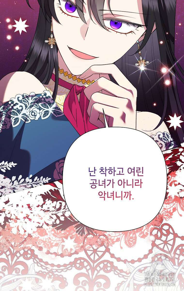 악녀는 오늘도 즐겁다 104화 20