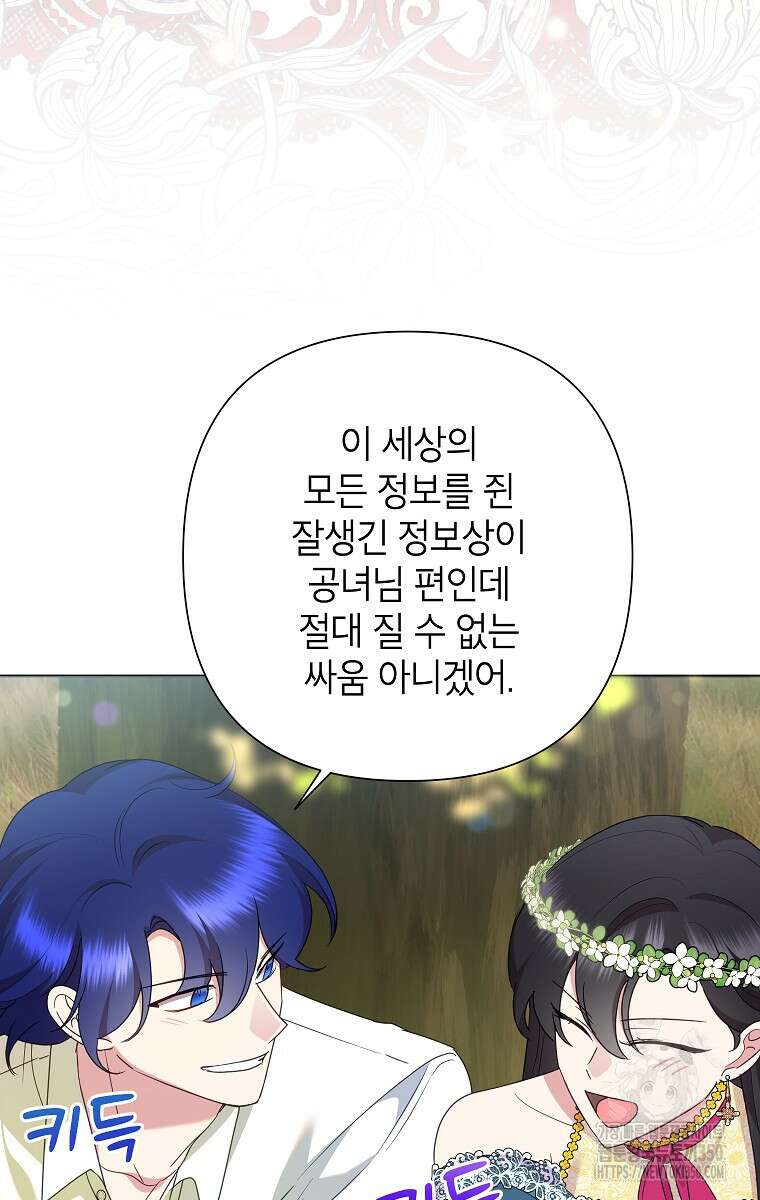 악녀는 오늘도 즐겁다 104화 21