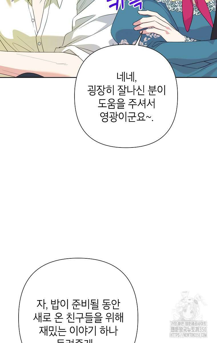 악녀는 오늘도 즐겁다 104화 22