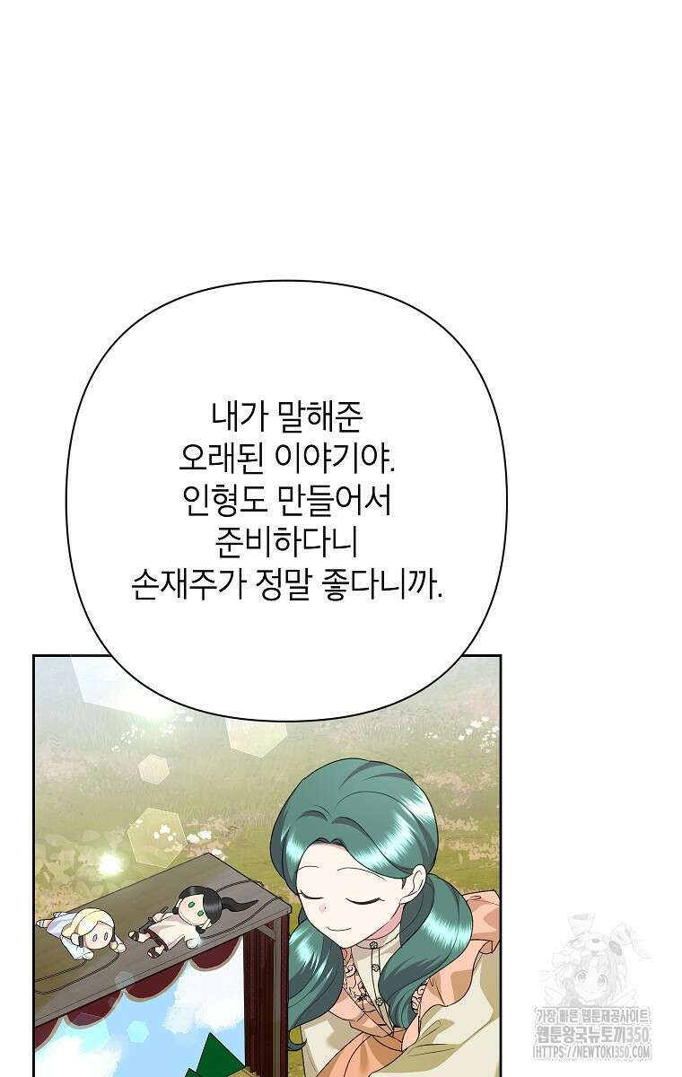 악녀는 오늘도 즐겁다 104화 25