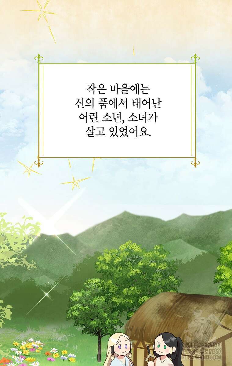악녀는 오늘도 즐겁다 104화 38