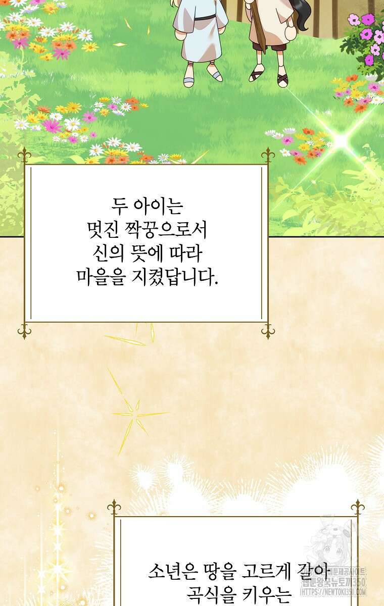 악녀는 오늘도 즐겁다 104화 39